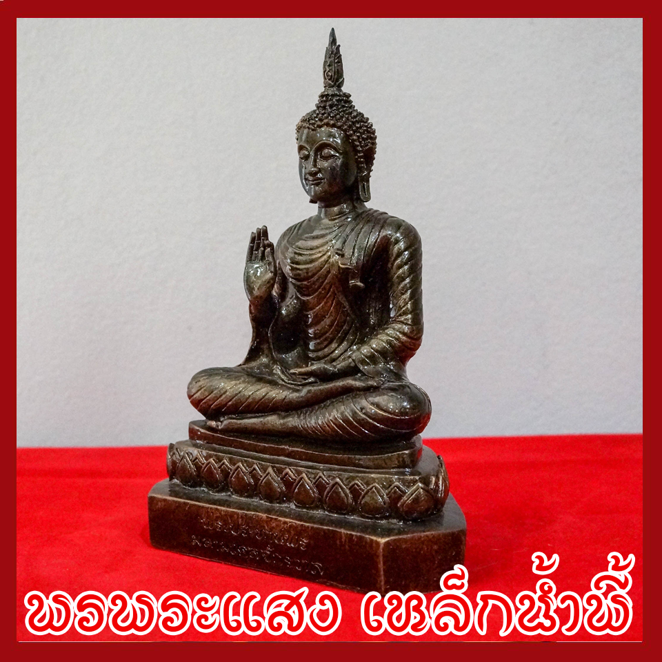 พระพุทธรูป ปางประทานพร มหามงคลจักรวาล หน้าตัก 5 นิ้ว หล่อจากมวลสารแร่เหล็กน้ำพี้