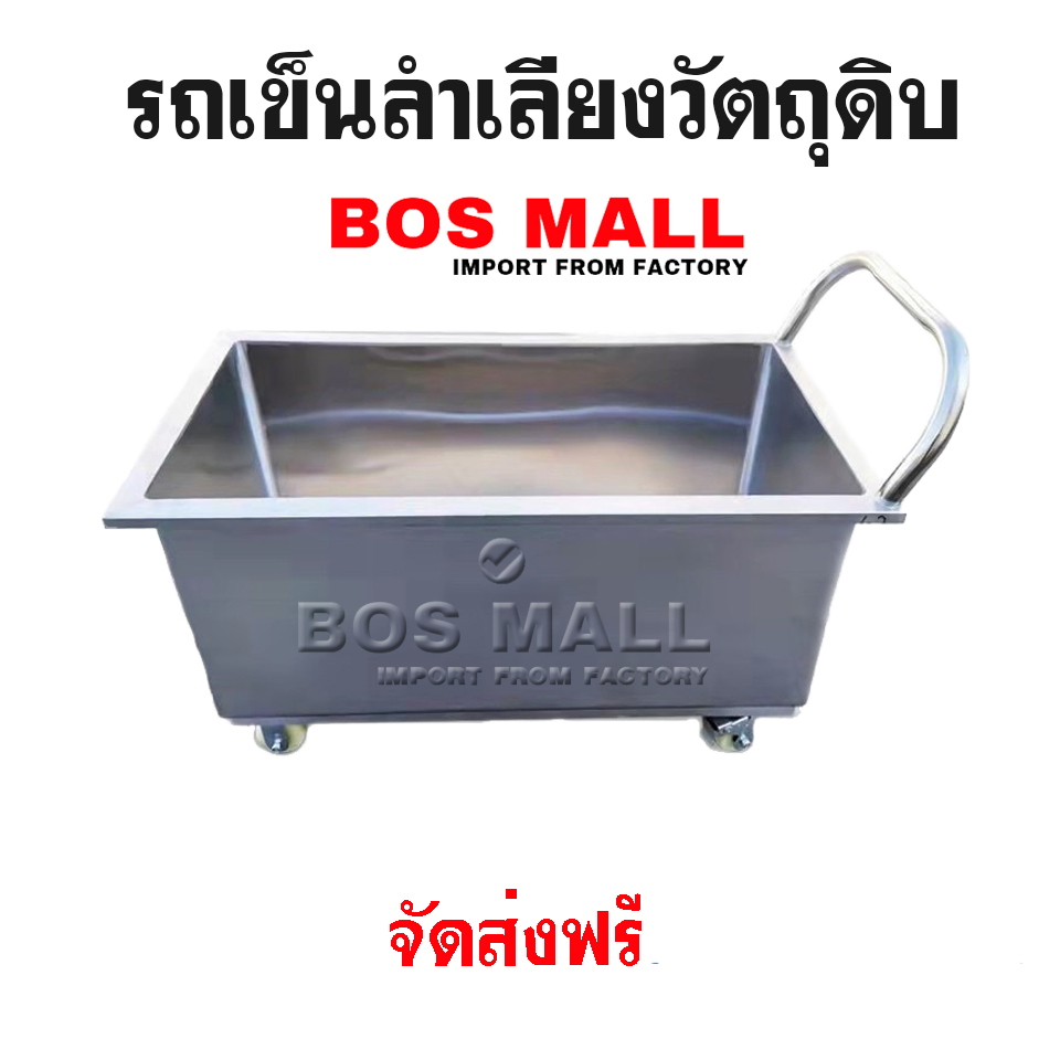 รถเข็นลำเลียงวัตถุดิบ อุตสาหกรรม สแตนเลส