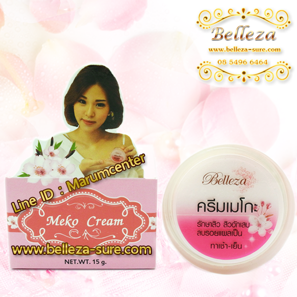ครีมเมโกะ 7 กรัม เบลลิซ่า