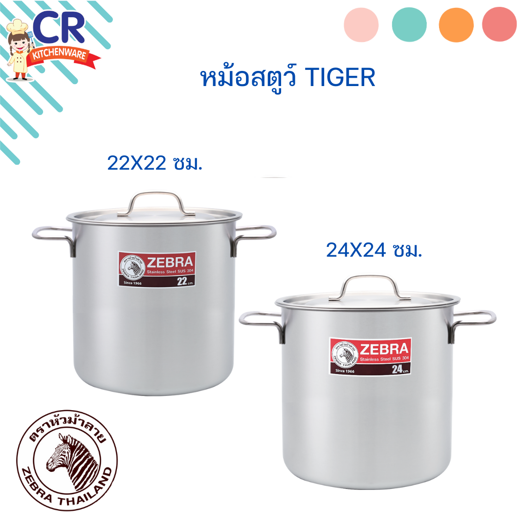 Zebra หม้อสตูว์ Tiger ตราหัวม้าลาย