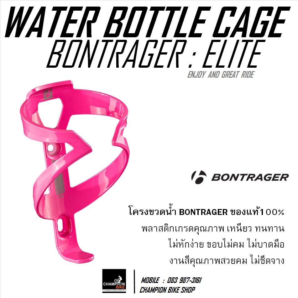 โครงขวดน้ำจักรยาน BONTRAGER : ELITE WATER BOTTLE CAGE / VICE PINK / สีชมพู