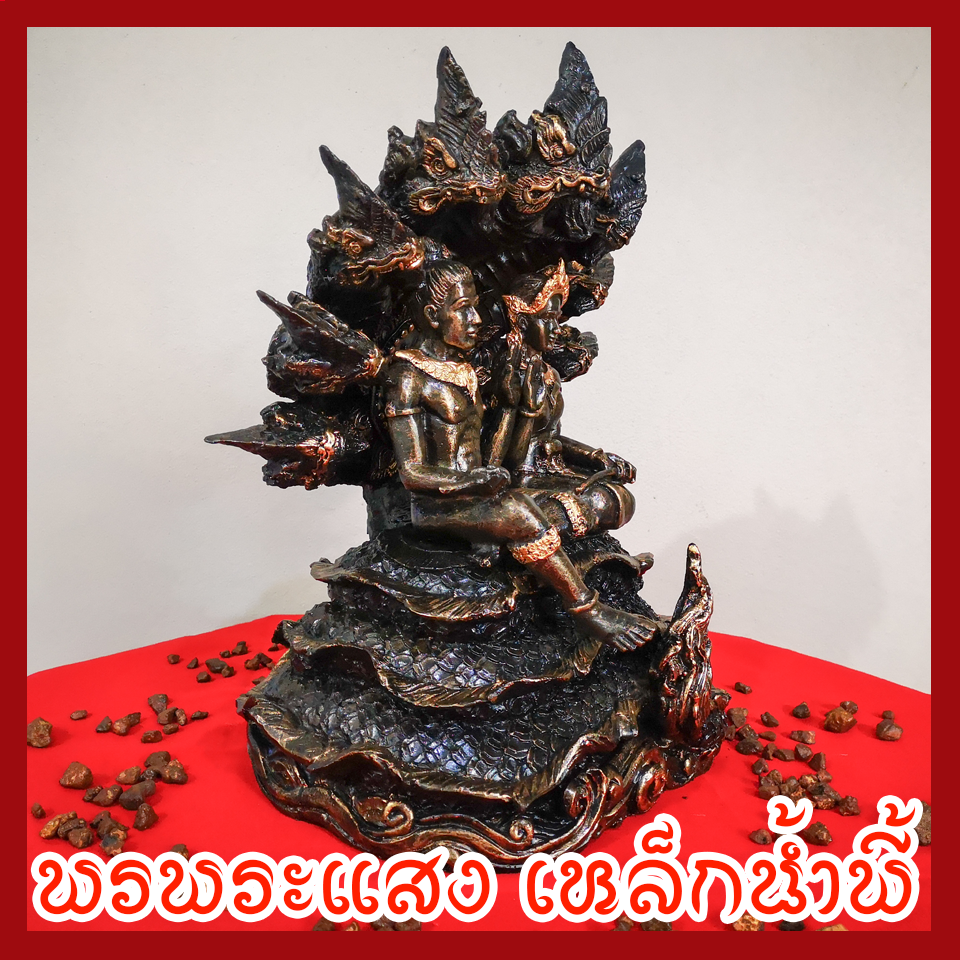 พ่อปู่ศรีสุทโธ แม่ย่าศรีปทุมมา แร่เหล็กน้ำพี้