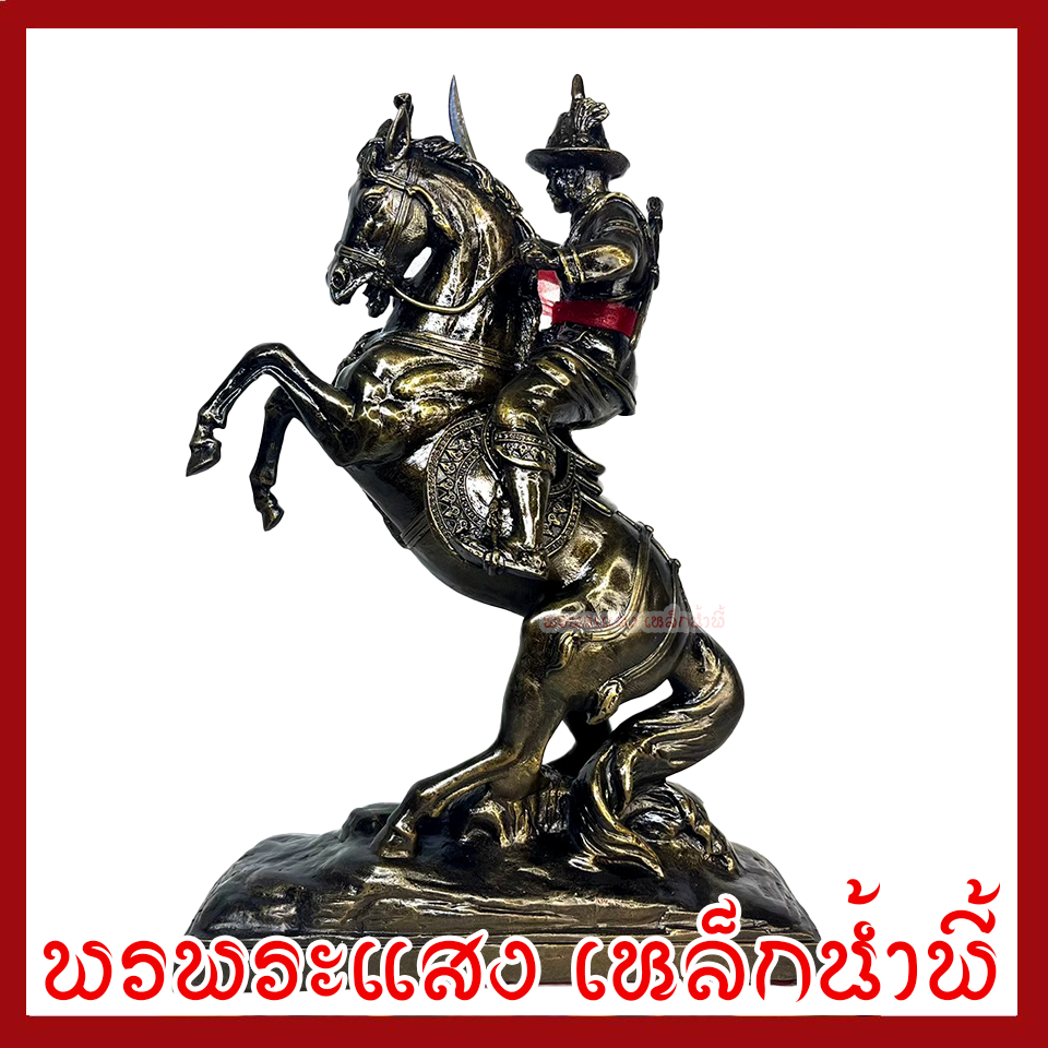 พระเจ้าตากสินมหาราช ทรงม้า ฐานหน้ากว้าง 5x11 นิ้ว สูง 18 นิ้ว วัตถุมงคล เนื้อมวลสารแร่เหล็กน้ำพี้