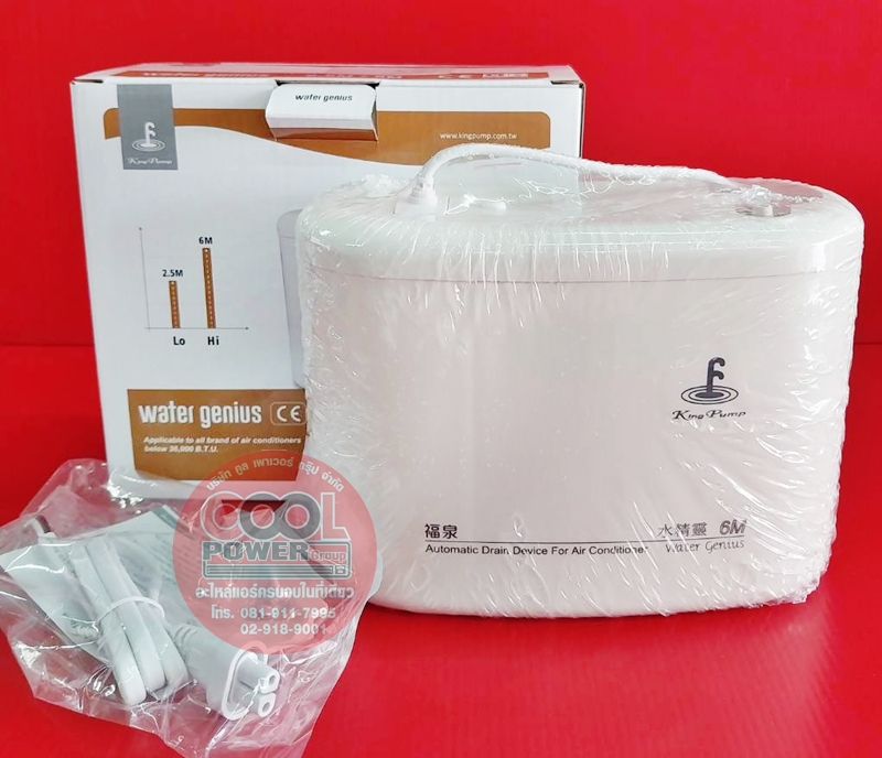 ปั๊มเดรน King Pump รุ่น Water Genius (วอเตอร์จีเนียส)