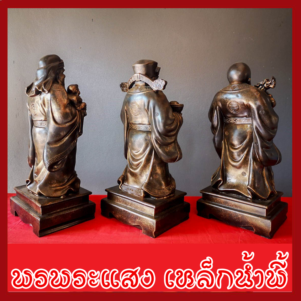 ฮก ลก ซิ่ว 3 เทพเจ้าแห่งความเป็นมงคล ฐาน 8.5 นิ้ว วัตถุมงคล เนื้อมวลสารแร่เหล็กน้ำพี้