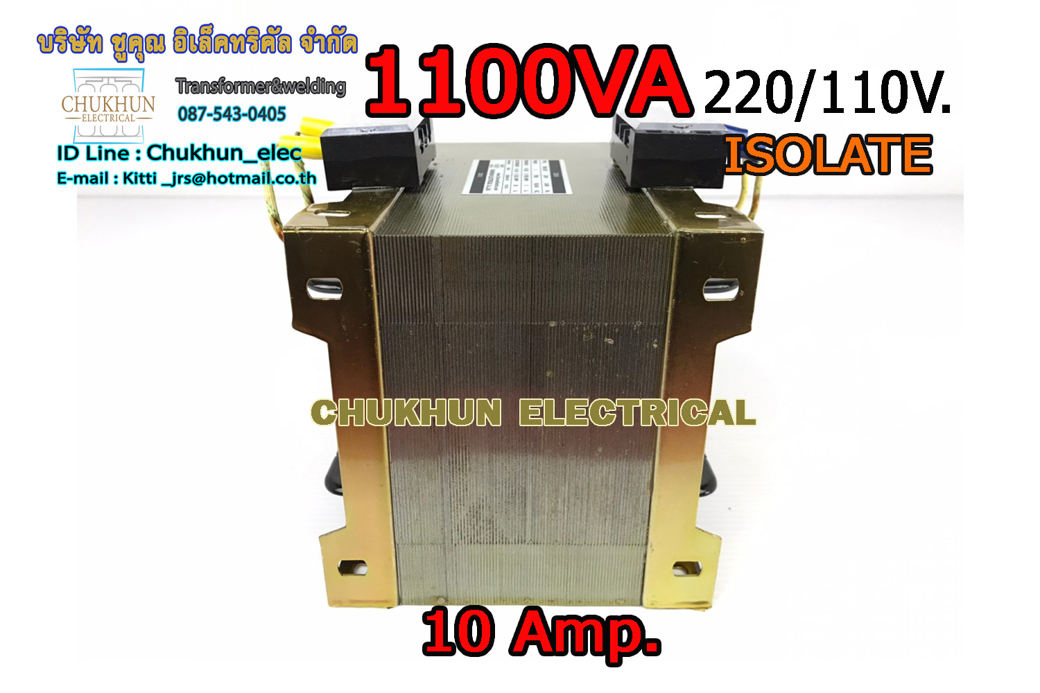 หม้อแปลง Input 220V. Output 110V. 10AMP. Isolate