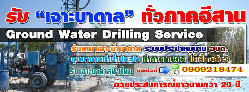 ช่างบาดาล