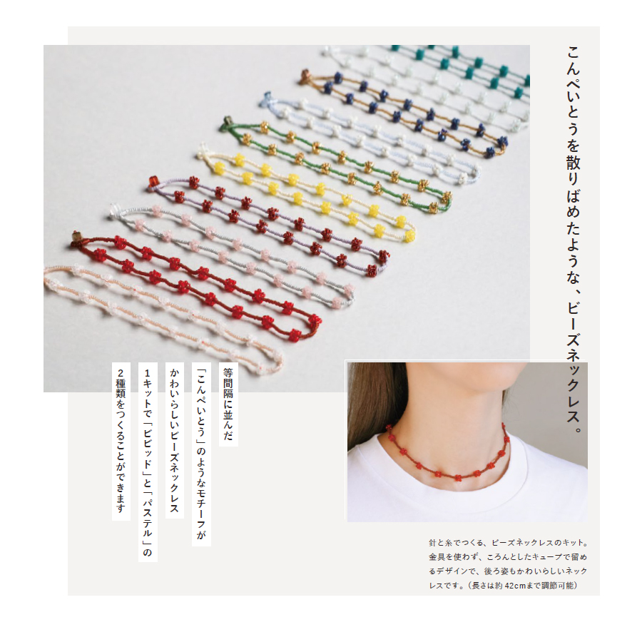Miyuki Kompeito Necklace Kit ชุดทำสร้อยคอลูกปัด (1 ชุดทำได้ 2 แบบ) Made in Japan