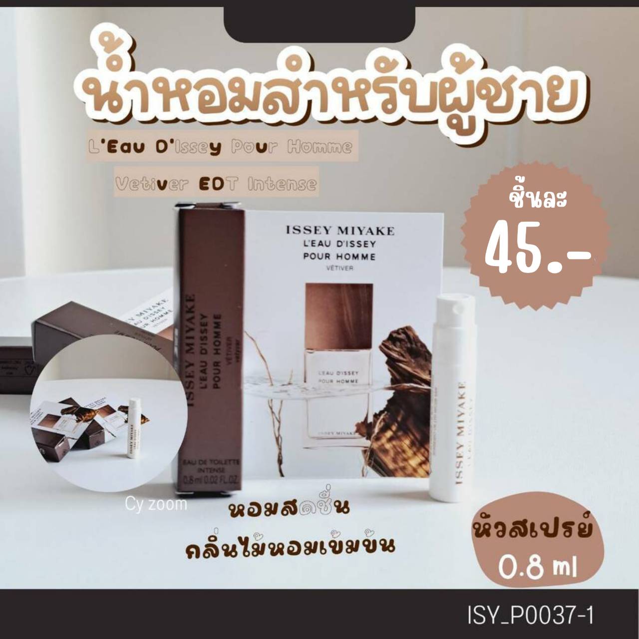 น้ำหอม Issey Miyake L'Eau D'Issey Pour Homme Vetiver EDT Intense 0.8 ml (หัวสเปรย์)