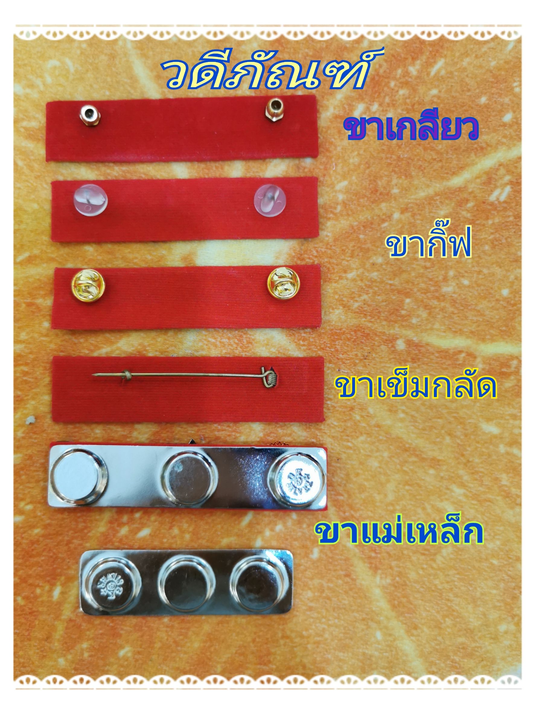 แพรแถบ จช-จม (ยศ ร.ต.อ.) (รัชกาลที่ 10และราชินีใหม่)