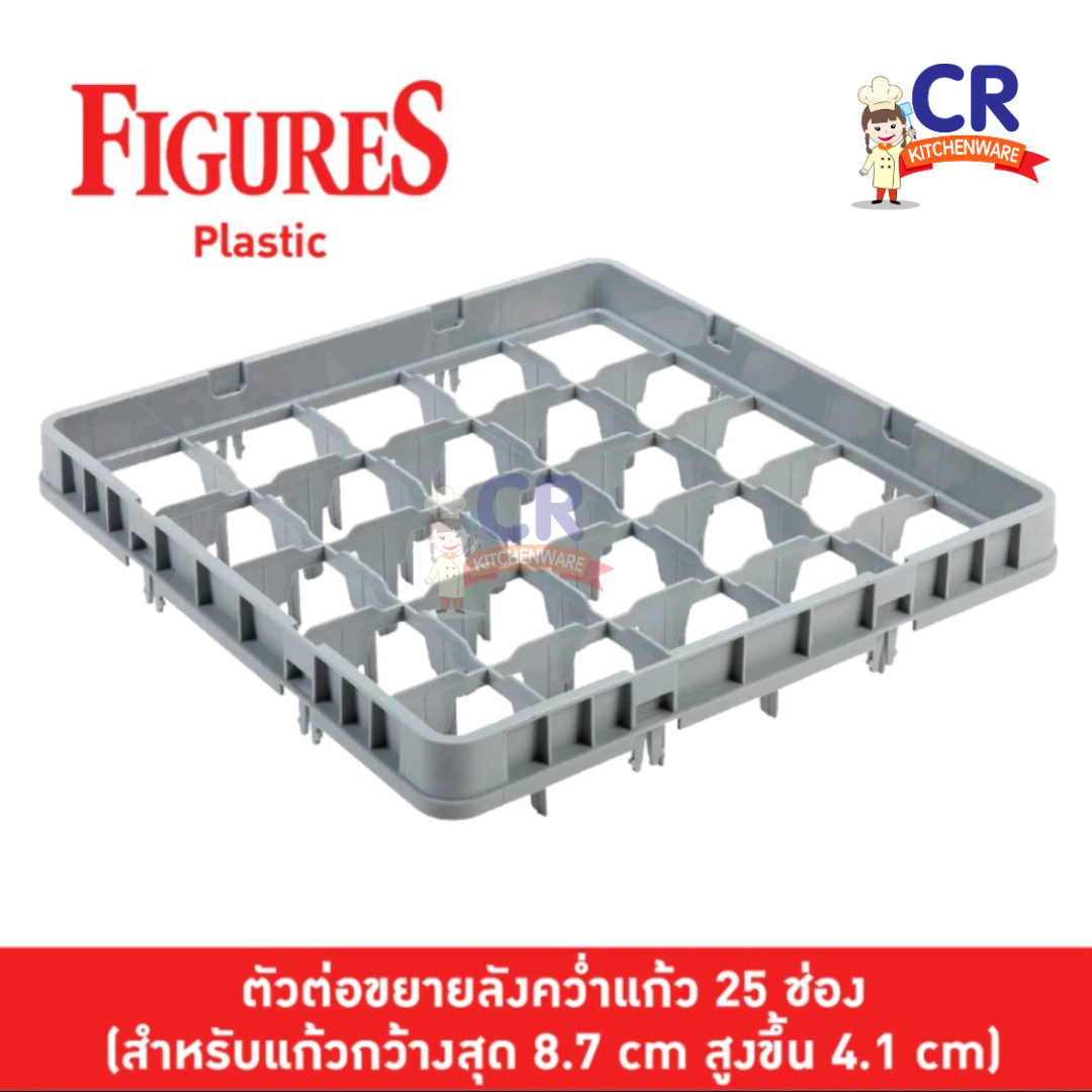 ตัวต่อลังคว่ำแก้ว 25 ช่อง (JD-25E1) สีเทา ตรา Figure ลังล้างแก้ว แล็คล้างแก้ว 50x50