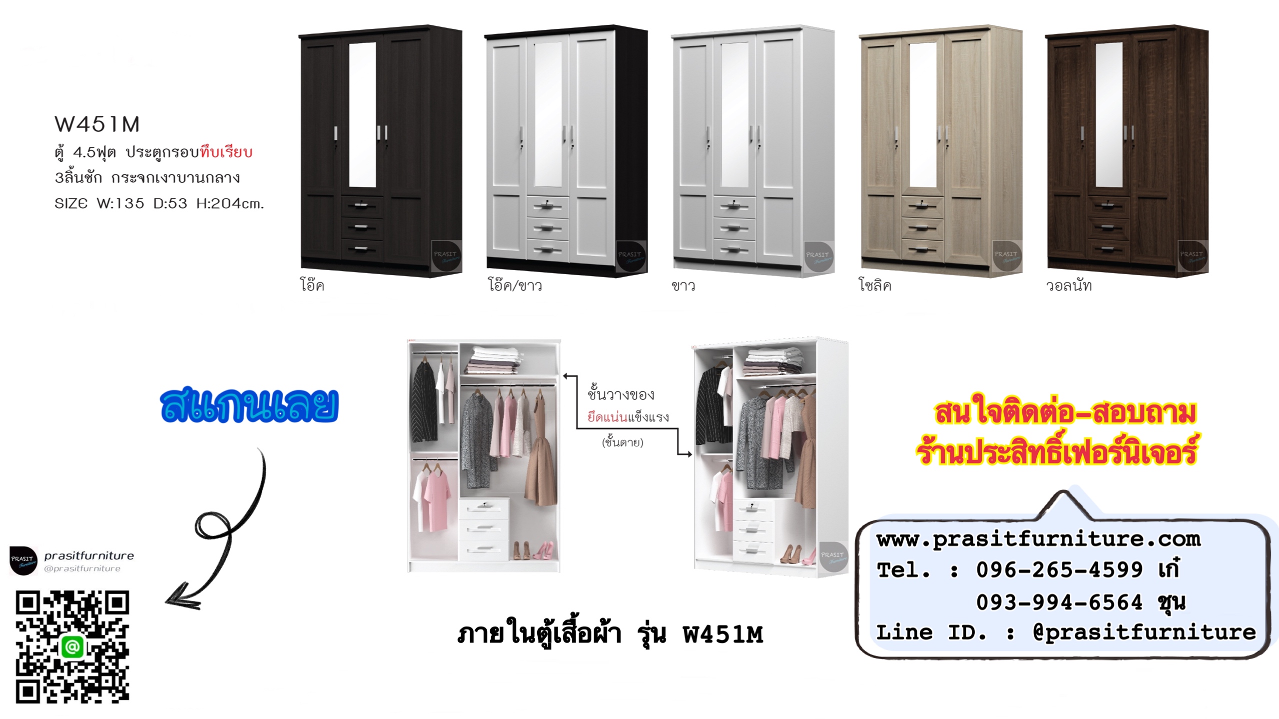 ตู้เสื้อผ้า 3 บาน กระจกกลาง รุ่น W451M