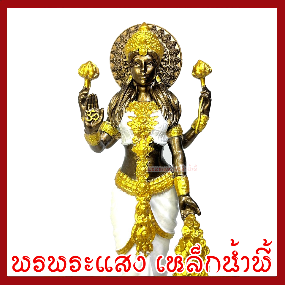 พระแม่ลักษมี สีขาวแต่งทอง ฐาน 4 นิ้ว สูง 11 นิ้ววัตถุมงคล เนื้อมวลสารแร่เหล็กน้ำพี้