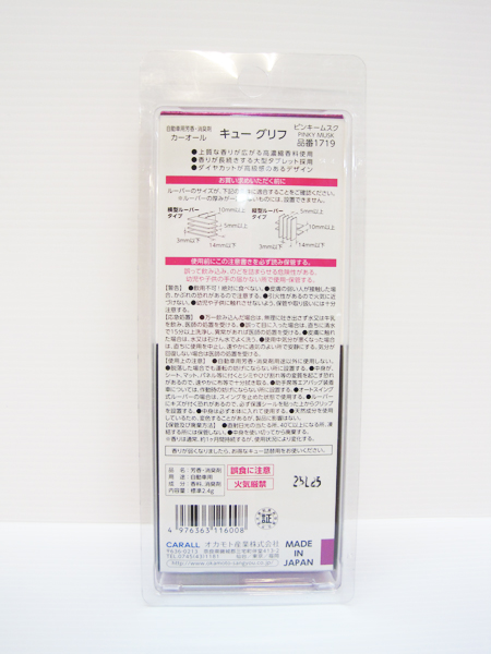 น้ำหอมปรับอากาศติดรถยนต์ จากญี่ปุ่น CARALL CUE GLYPH (กลิ่น PINKY MUSK)