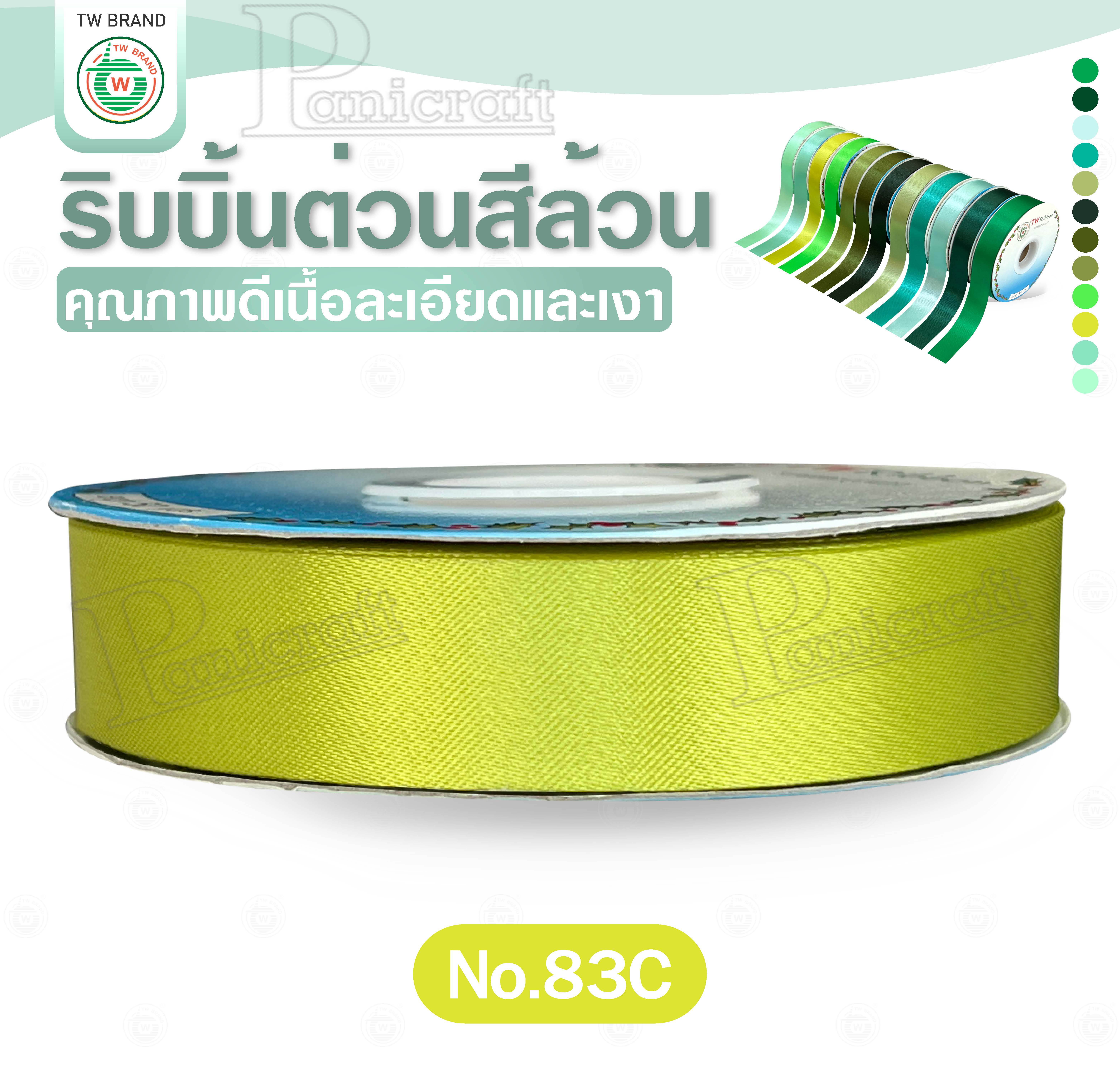 tw ริบบิ้นผ้าต่วน TW ยาว 50 หลา(โทน เขียว) ขนาด 10 mm.13mm 16mm 22mm 30mm 40mm 50mm 60 mm.