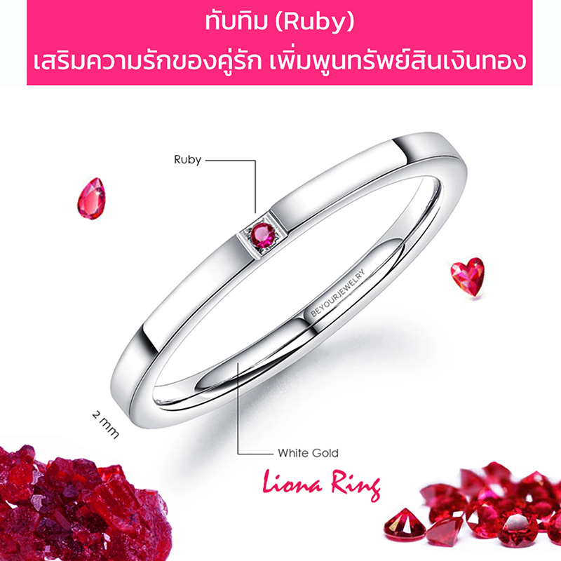 ทับทิม (Ruby) Liona ring แหวนพลอยมินิมอล 2 มิล ขอบเหลี่ยม เสริมดวง