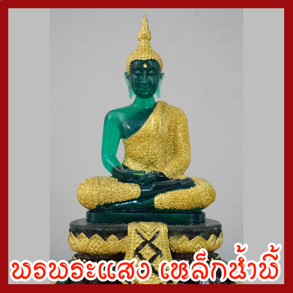 พระแก้วมรกต ทรงเครื่องฤดูฝน แร่เหล็กน้ำพี้ ฐาน 5 นิ้ว