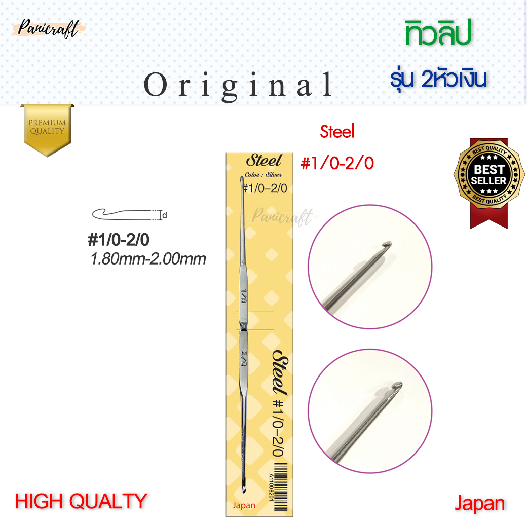 เข็มโครเชต์ ทิวลิป TULIP Steel Original 2หัวเงิน ความลื่นในการถักเยี่ยม ด้ามขนาดเล็กกระชับ ทนทาน ราคาส่ง