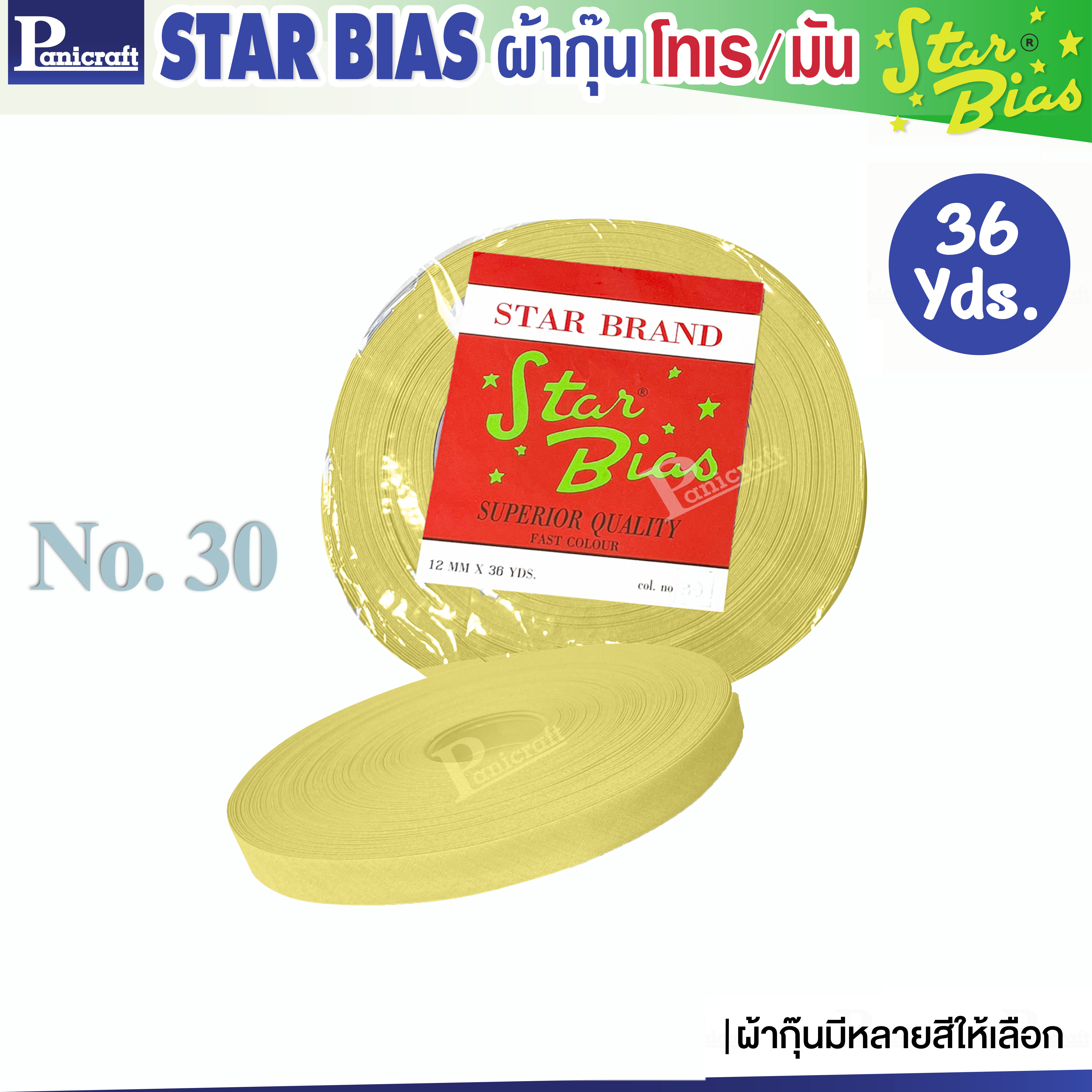 มูลสตาร์ ผ้ากุ๊นโทเร Moon Star เฉดขาว ครีม เทา ดำ เนื้อแน่น เฉลียงครบ โค้งง่าย สีเยอะ แบบรัดพับแล้ว ขนาด1/2นิ้ว หรือ12มม. รุ่นม้วน36หลา