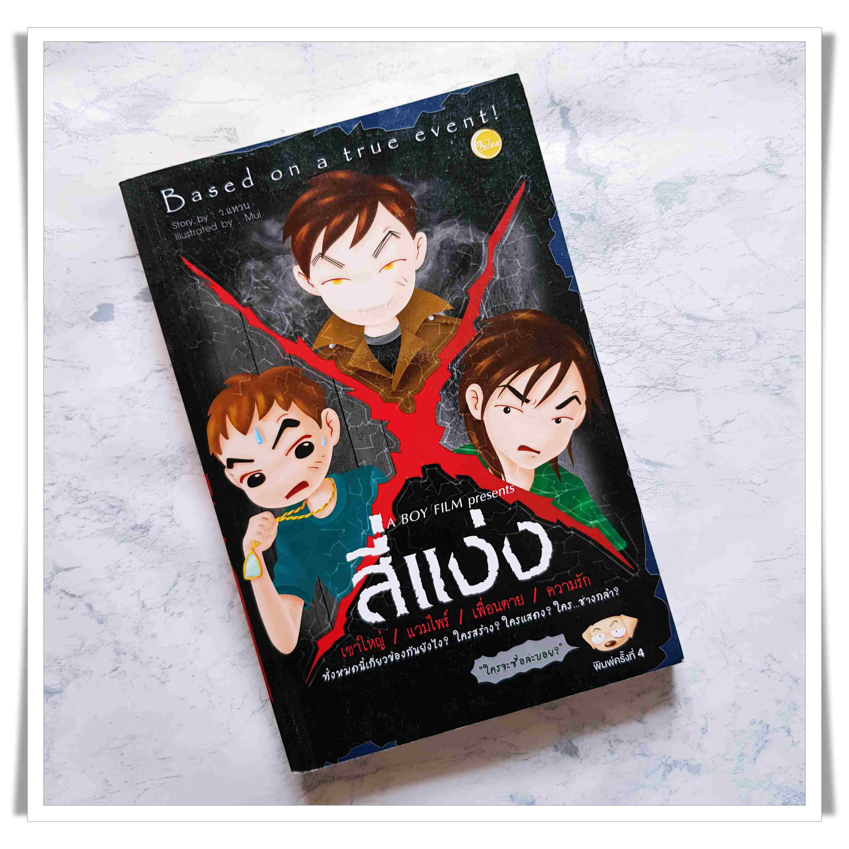 หนังสือ การ์ตูนสี่แง่ง