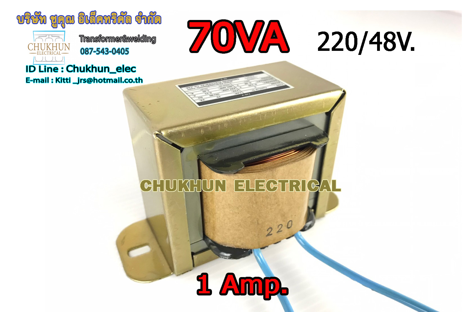 หม้อแปลงไฟฟ้า Input 220V. Output 48V. 1Amp