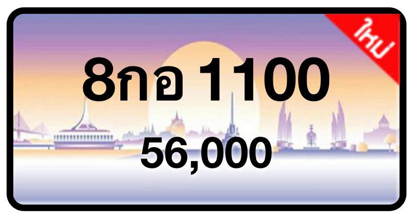 ป้ายทะเบียนประมูลกรุงเทพฯ สำหรับรถเก๋ง รถยนต์ 7 ที่นั่ง รถตู้ vip รถกระบะ 4 ประตู