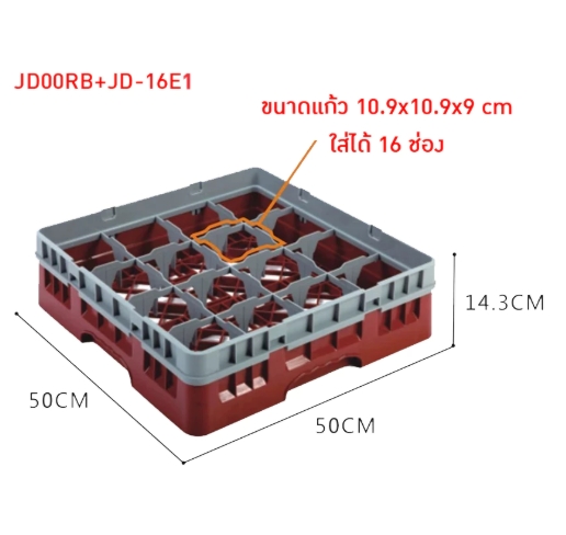 ลังคว่ำแก้ว 16 ช่อง ตรา Figure ลังล้างแก้ว แล็คล้างแก้ว อุปกรณ์เครื่องล้างจาน 50x50x10 cm สีเทา