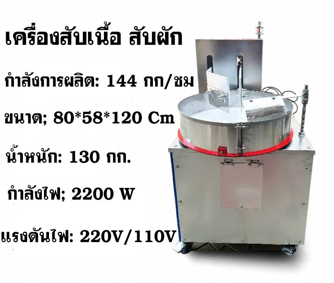 เครื่องสับ ผสม อาหาร 