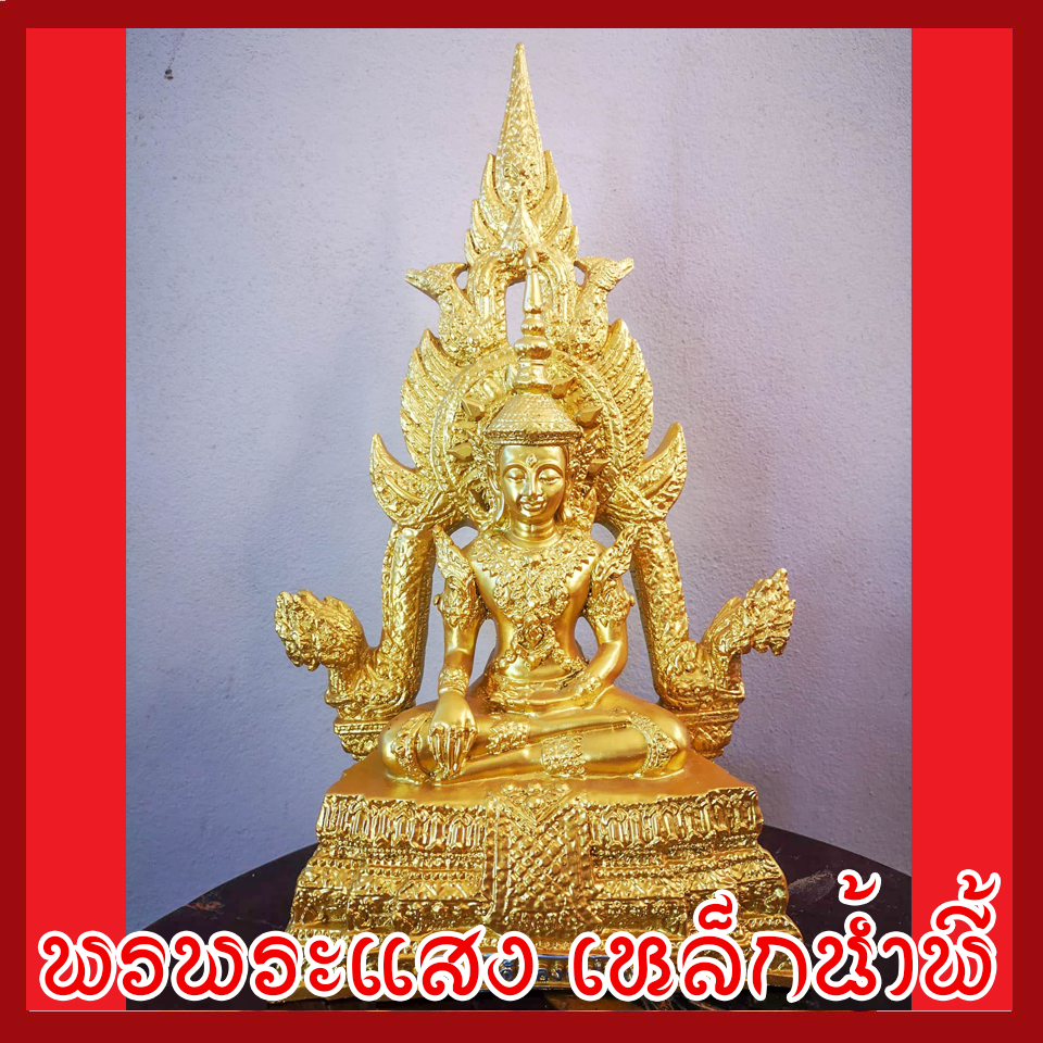สมเด็จองค์ปฐม องค์ทอง หน้าตัก 5 นิ้ว เนื้อมวลสารแร่เหล็กน้ำพี้