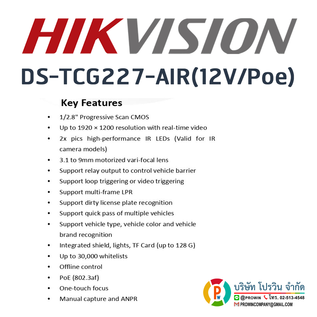 HIKVISION DS-TCG227-AIR(12v/poe)
