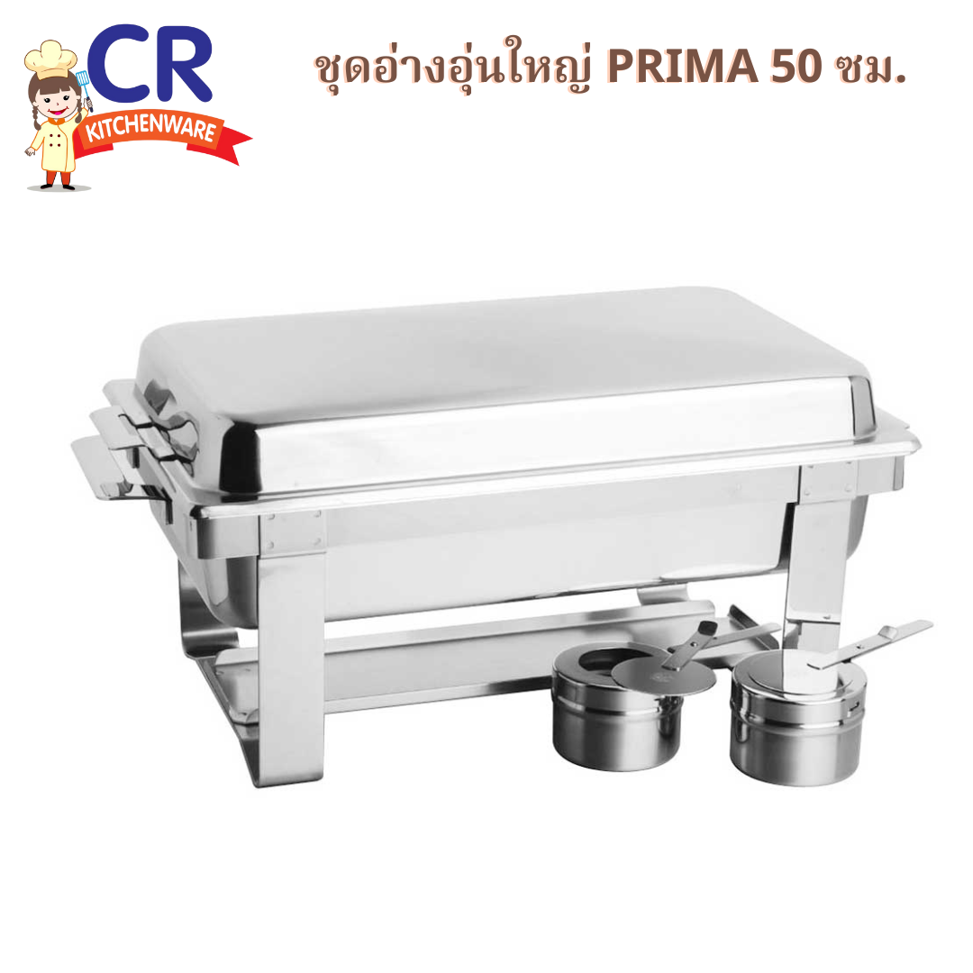 Zebra ชุดอ่างอุ่นใหญ่ Prima 50 ซม. ตราหัวม้าลาย