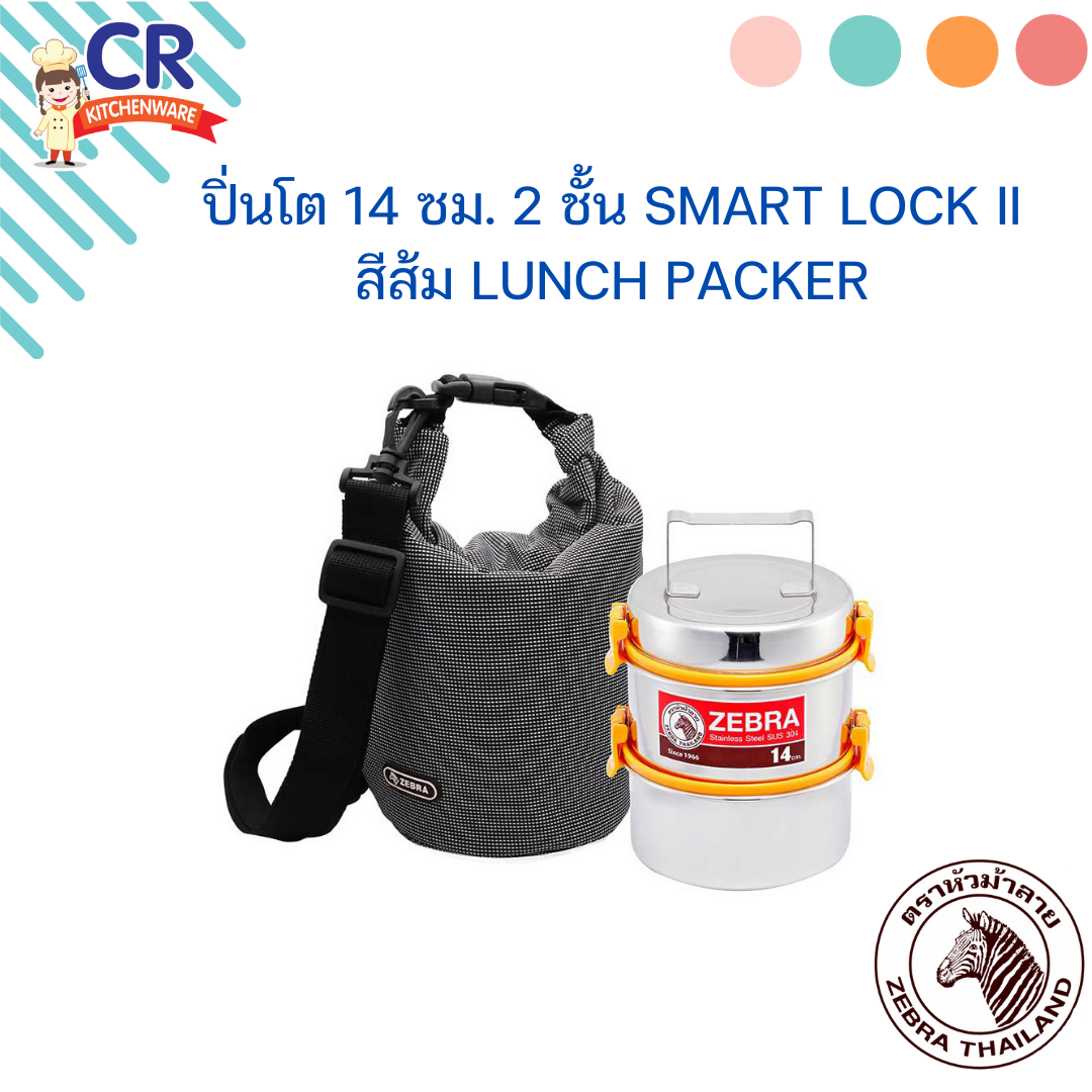 Zebra ปิ่นโต 14 ซม. 2 ชั้น Smart Lock II สีส้ม Lunch Packer พร้อมกระเป๋าเก็บอุณหภูมิ ตราหัวม้าลาย