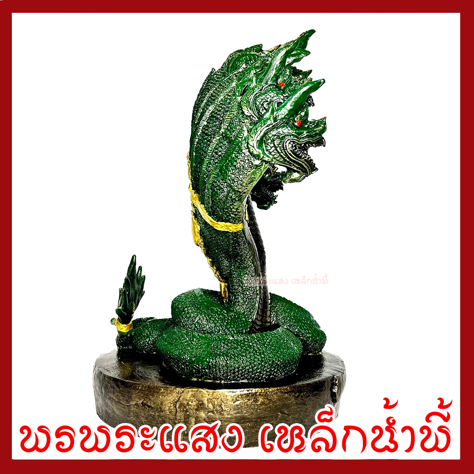 พญานาค 9 เศรีย องค์สีเขียว ฐาน 12 นิ้ว วัตถุมงคล เนื้อมวลสารแร่เหล็กน้ำพี้
