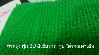 พรมขนห่วงชนิด พรมลูกฟูก สีแดงสด BR011 หนา 5-6 มิล กว้าง 2m. ยาวเมตรละ 240 บาท