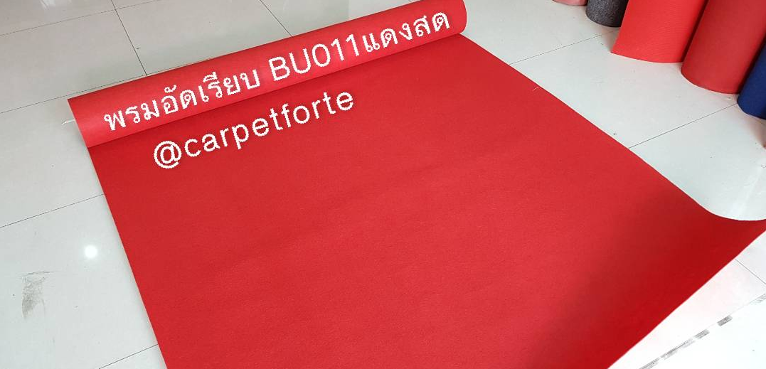 พรมแดง ราคาถูก รุ่น BU011 สี แดงสด หน้ากว้าง 2 เมตร