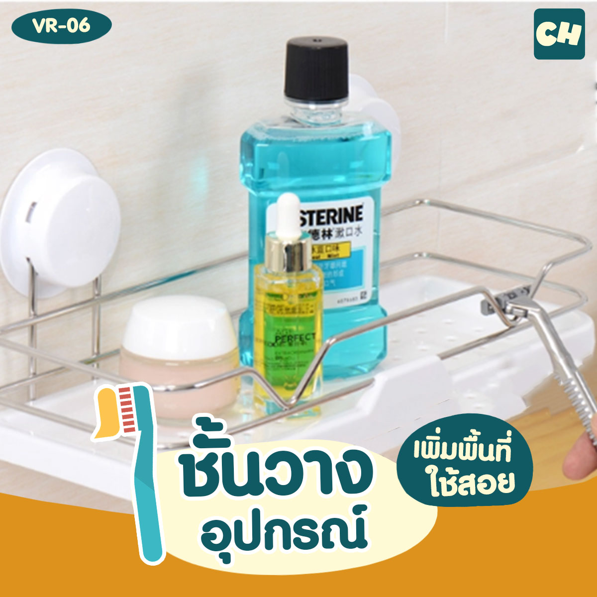 VR-06 ชั้นวางอุปกรณ์ ขนาด L357 x W135 x H142 ไม่ต้องเจาะผนัง