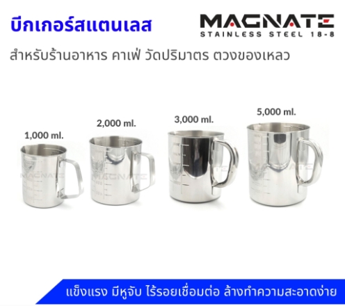 ถ้วยตวงสแตนเลส SUS304 MAGNATE
