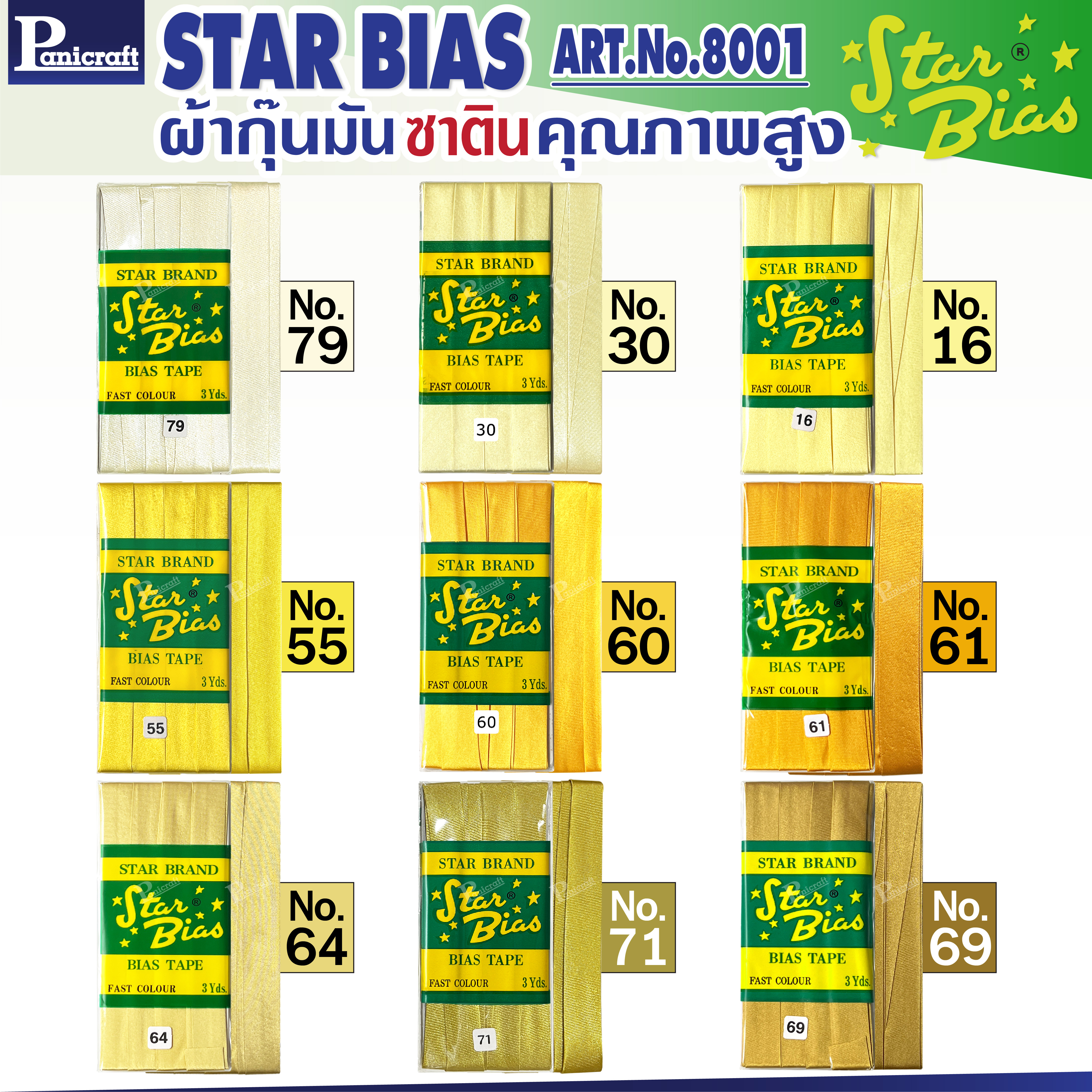 Star ผ้ากุ๊นมันStar เฉด เหลือง ทอง แบบเรียบ เชือก คุณภาพดี พับ3หลา