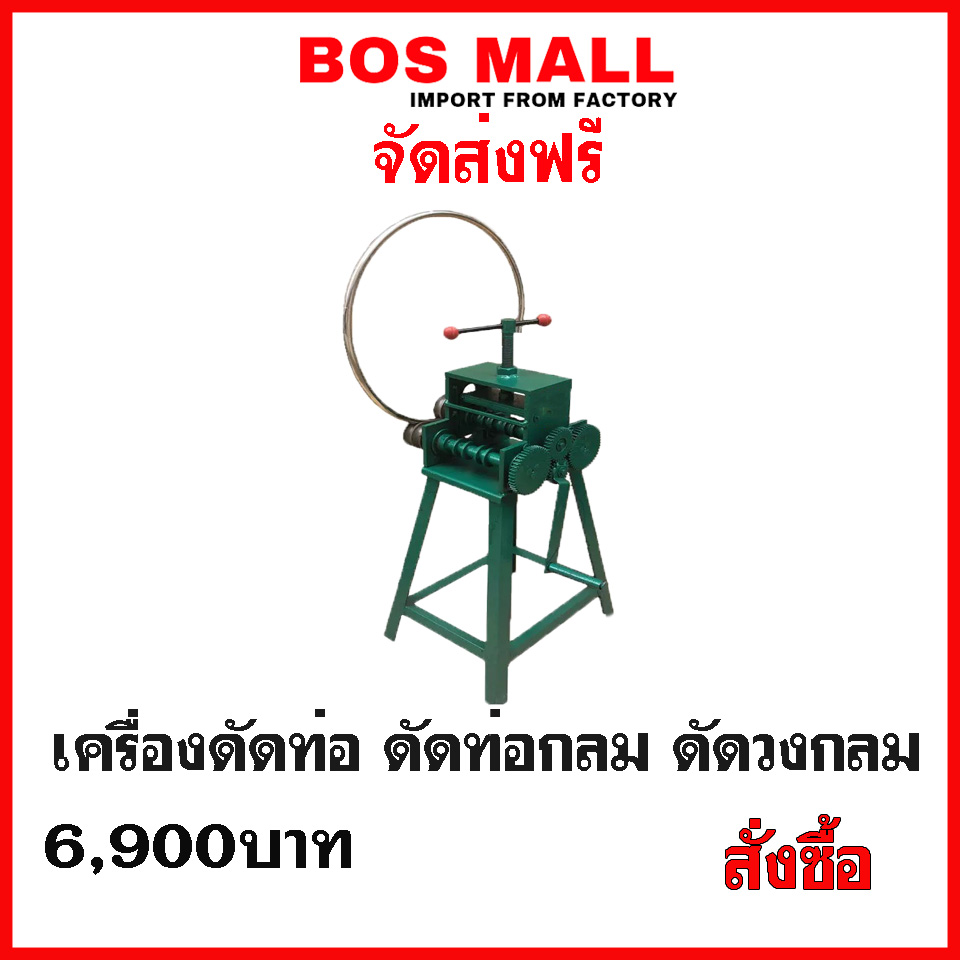 เครื่องดัดท่อแป๊ป