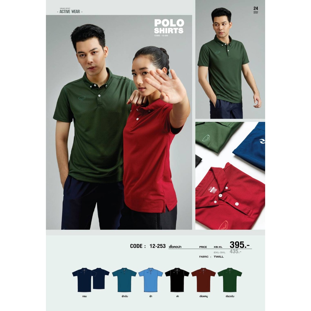 Grand Sport เสื้อโปโลแกรนด์สปอร์ต รุ่น 012253 (12-253) สีล้วนทอลาย