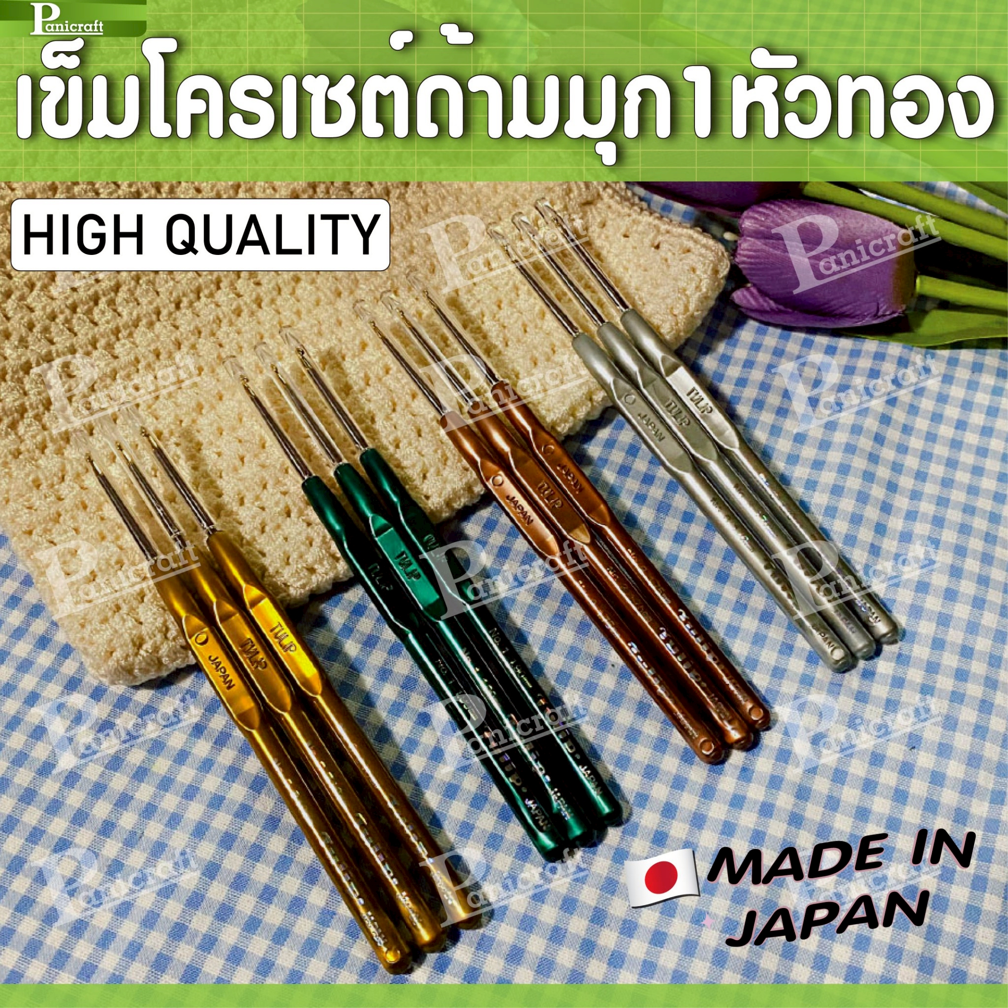 tulip เข็มโครเชต์ ทิวลิปออริจินอลTULIP Original ด้ามมุก 1หัวทอง ความลื่นเพิ่มในการถักเยี่ยม ด้ามขนาดเล็กกระชับ ทนทาน ราคาส่ง 2