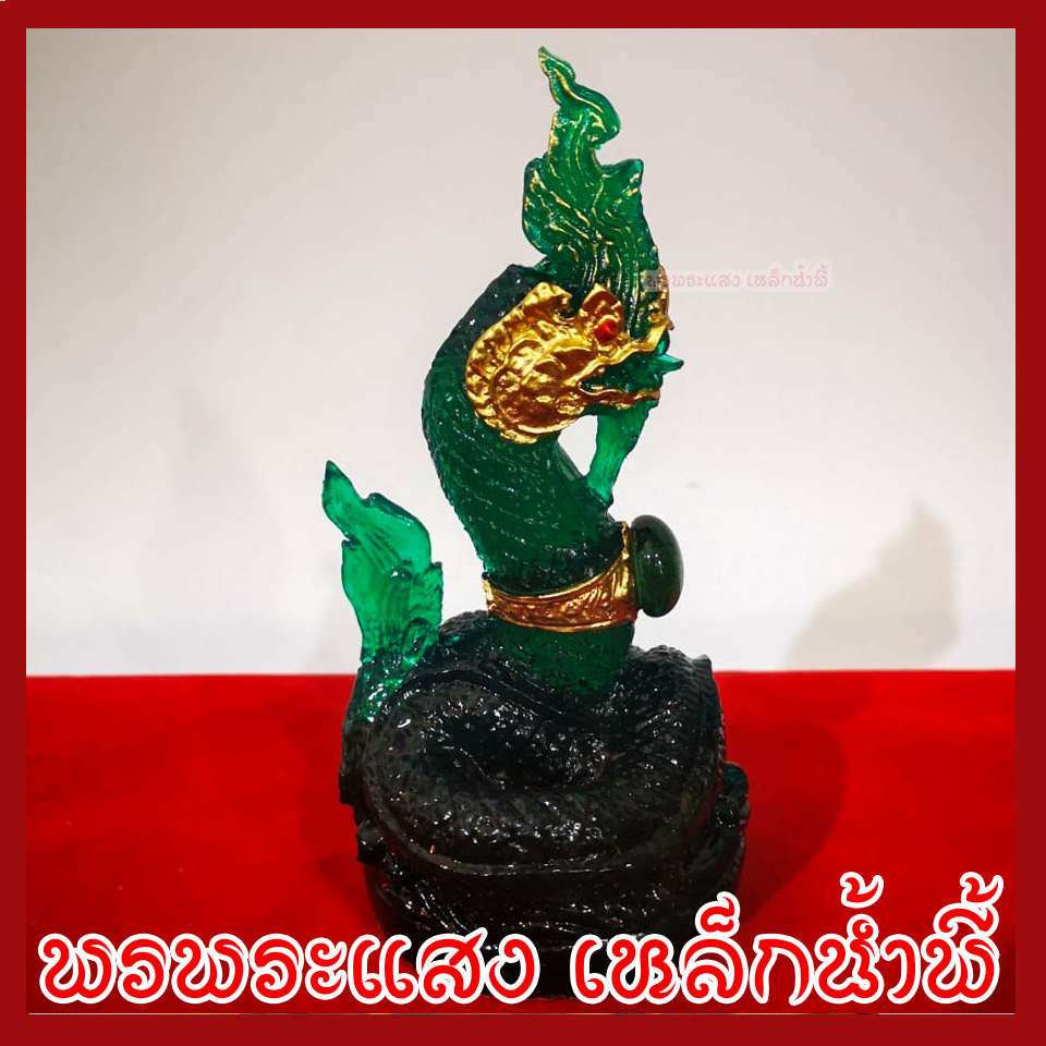 พญานาค 1 เศียร 3 นิ้ว สีเขียว ประจำวันพุธ สูง 6 นิ้ว ฐาน 3 นิ้ว
