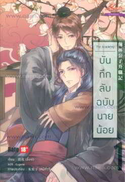The Academy บันทึกลับฉบับนายน้อย : ให้เช่า