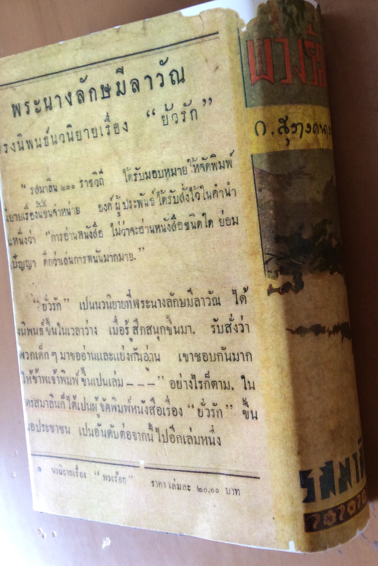 พวงร้อย/ก.สุรางคนางค์