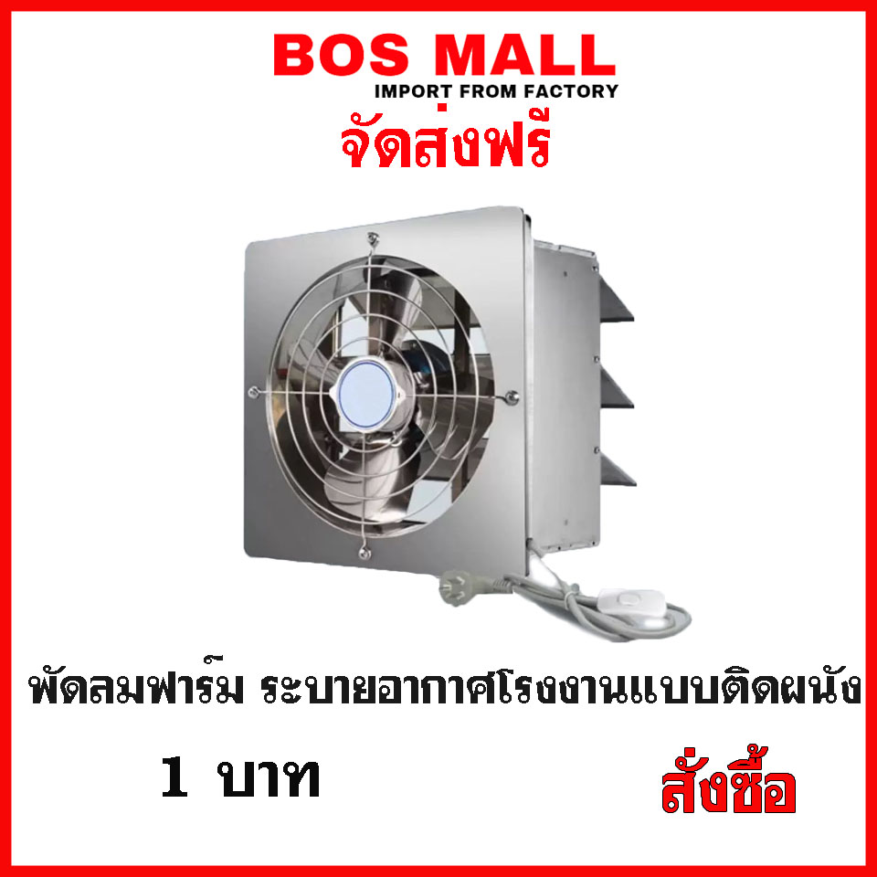 พัดลมฟาร์ม