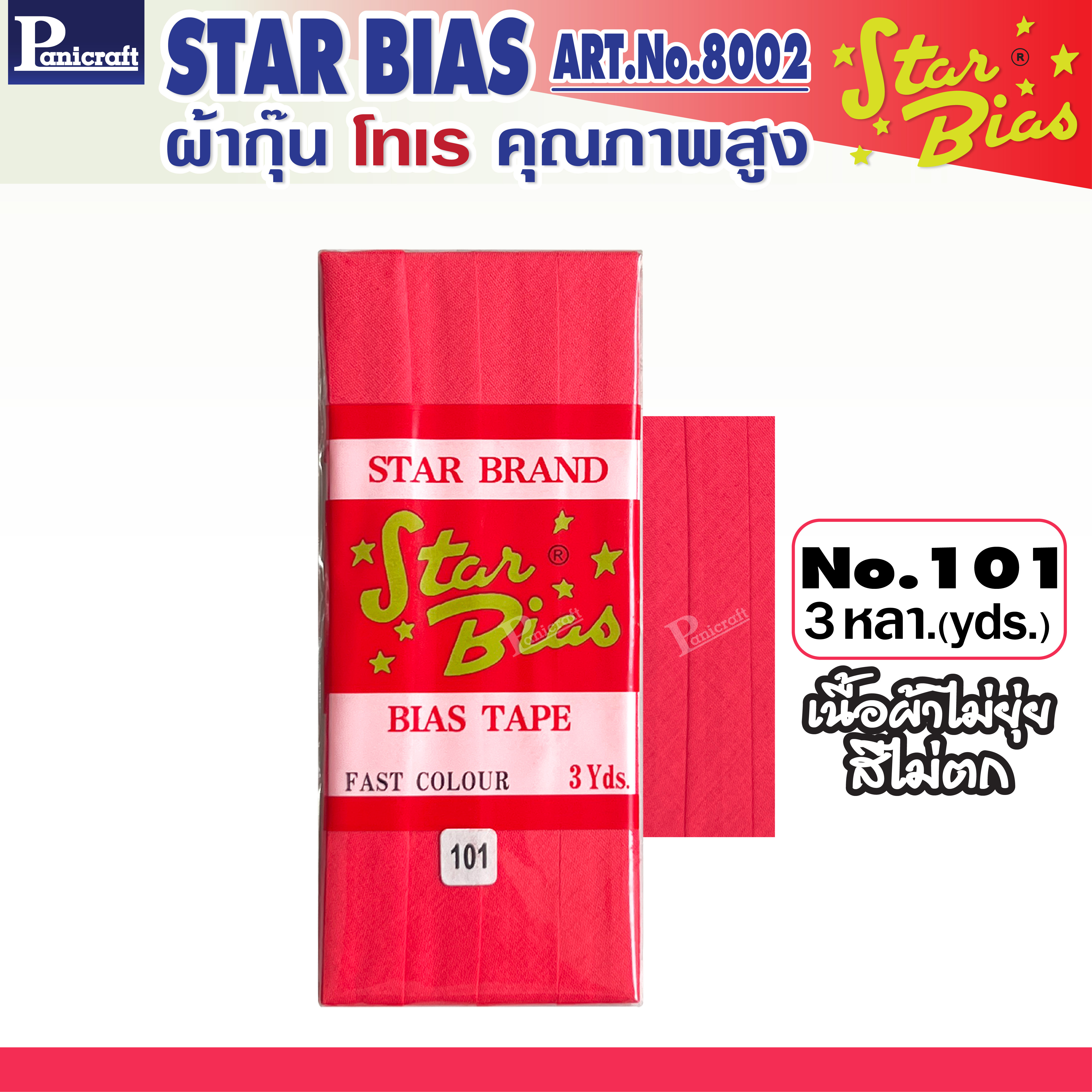 มูลสตาร์ ผ้ากุ๊นโทเร moon Star เฉดสีชมพู กะปิ แดง ฟ้า น้ำเงิน กรม เนื้อแน่น เฉลียงครบ โค้งง่าย สีเยอะ แบบรัดพับแล้ว ขนาด1/2นิ้ว หรือ12มม. มีรุ่นพับ3หลา