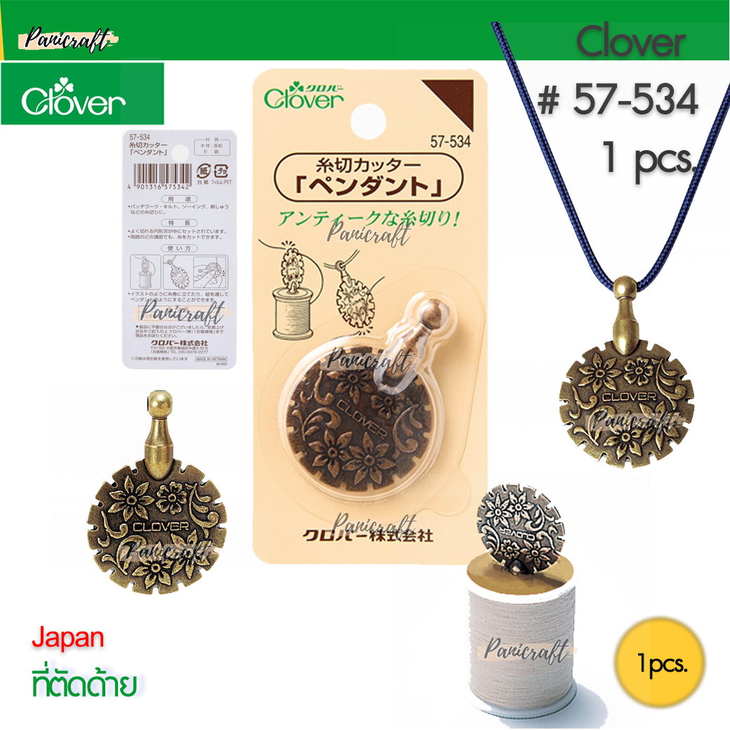 CLOVER #57-534 ที่ตัดด้าย คลาสสิก ทรงวงกลม