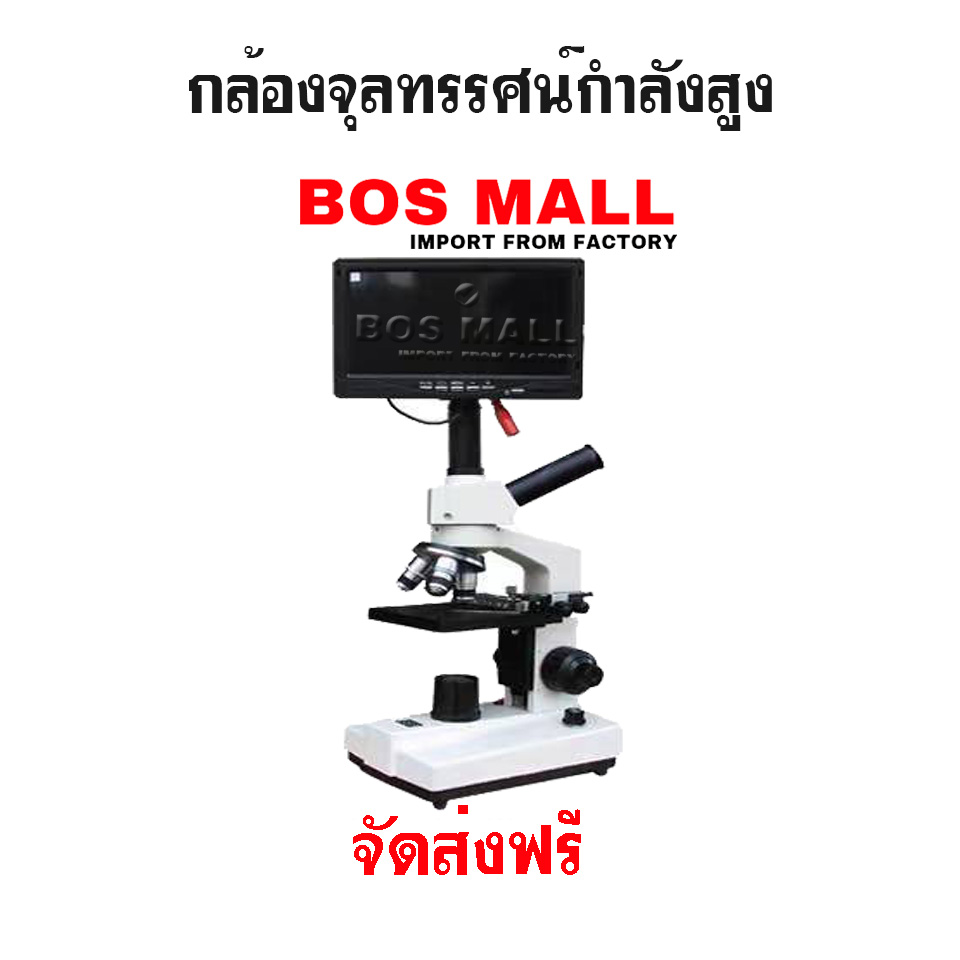 กล้องจุลทรรศน์กำลังสูง