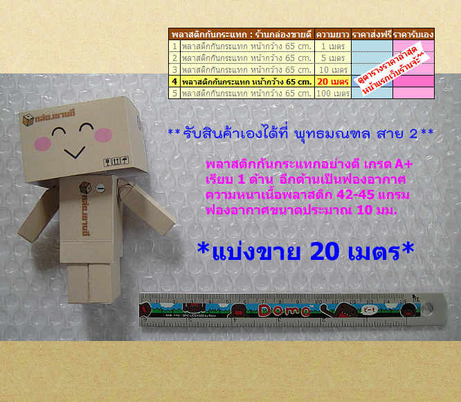 พลาสติกกันกระแทก Air Bubble แบ่งขาย 65 ซม.x20 เมตร