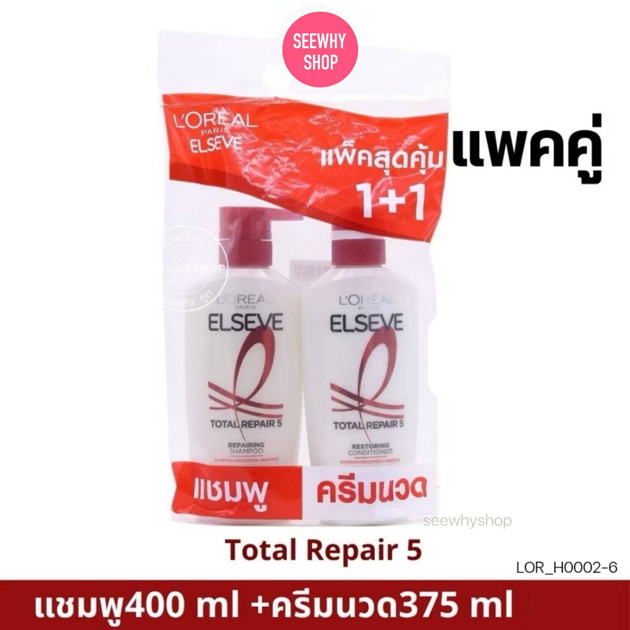 [แพคคู่] Loreal Elseve Total Repair 5 Repairing ขวดสีขาว (สำหรับผมแห้งเสีย)